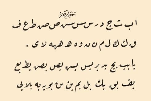 Ruq'ah calligraphy style