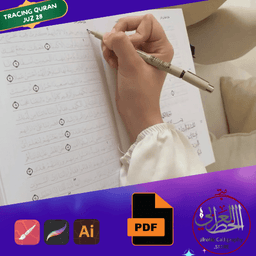 Tracing Quran Juz Qadd Sami Allah Interior