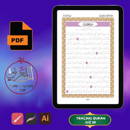 Tracing Quran Juz Qadd Sami Allah Sample Page