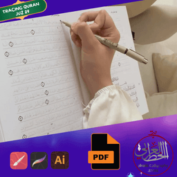 Tracing Quran Juz Tabarakallazi Interior