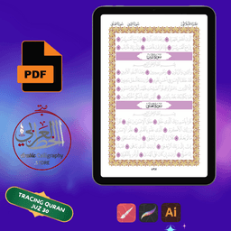 Tracing Quran Juz Amma Sample Page
