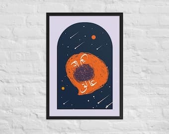 Framed Arabic Calligraphy Art Print: Modern