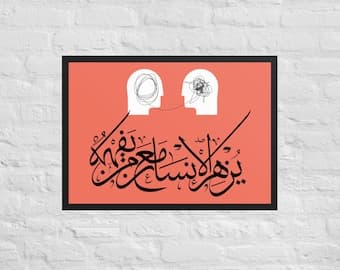 Empathy Arabic Calligraphy Art Print