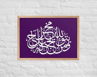 Quranic Verse Framed Poster: Purple