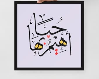 Arabic Calligraphy Love Quote Print: "I Adore Her"
