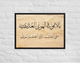 Arabic Calligraphy Art Print: Romantic Poetry