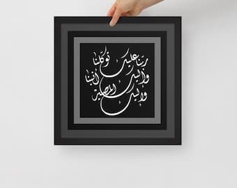 Tawakkul Islamic Art Print