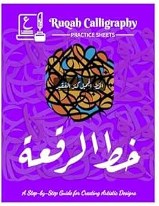 Ruqah Calligraphy Practice Sheets